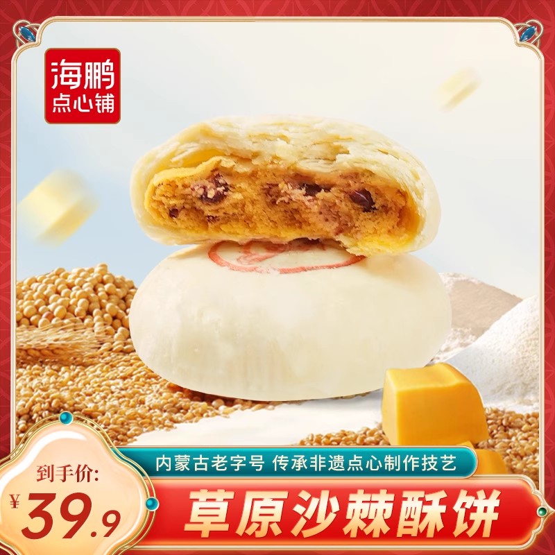 【草原特色】海鹏乳酪月饼沙棘月饼真材实料奶香四溢