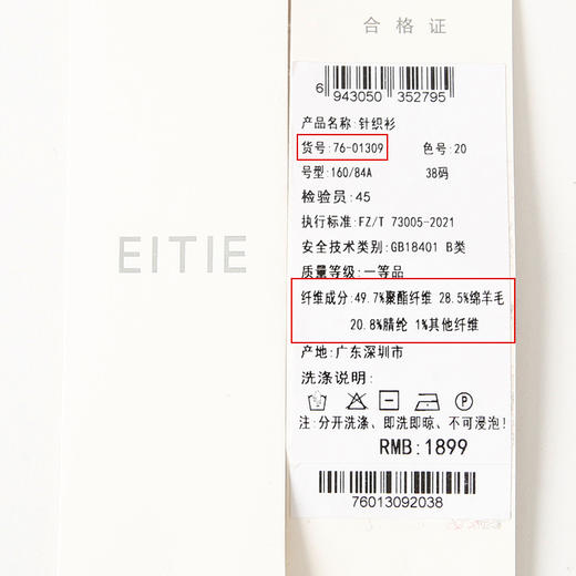 EITIE爱特爱冬季新款高级感印花显瘦百搭针织衫上衣7601309 商品图12
