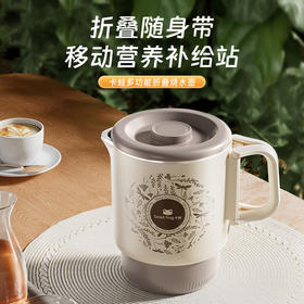 【多样屋专柜】卡蛙便携式烧水壶折叠电热水壶800ml