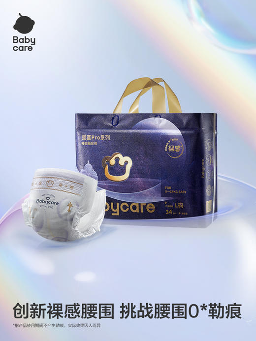 【babycare】皇室pro裸感 纸尿裤/拉拉裤 商品图1