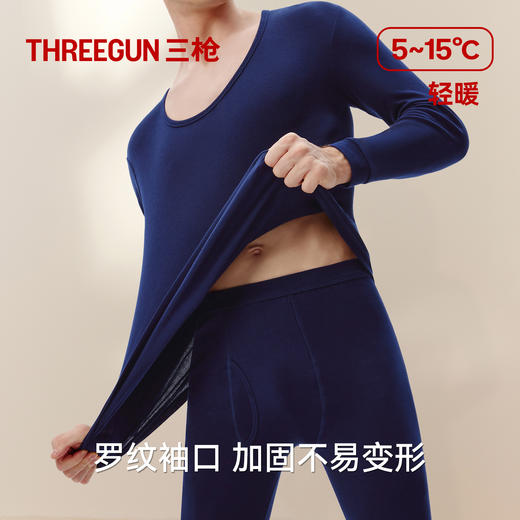 Threegun三枪 【舒肤棉】罗纹弹力圆领男士保暖内衣套装-23699D021 商品图1