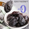 80g膳源泽纯西梅 商品缩略图1