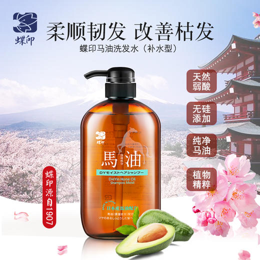 日本进口蝶印马油洗发水（补水型）600mL 商品图0