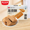 【糕点新品】黑色经典X几多全 龙须酥 120g/盒  原味/玫瑰味可选 商品缩略图0