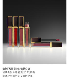 TF 黑金长管唇釉唇镜 镜面唇釉 5.5mL