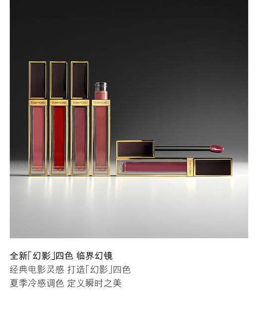 TF 黑金长管唇釉唇镜 镜面唇釉 5.5mL 商品图0