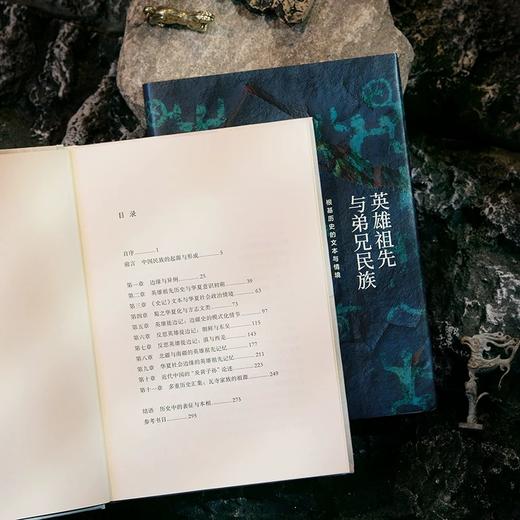 【签名本】英雄祖先与弟兄民族：根基历史的文本与情境 王明珂 著 商品图3