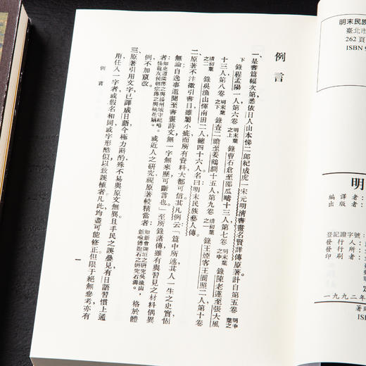 【绝版好书】《明末民族艺人传》傅抱石编译，32开253页，1992年台湾文史哲出版社 商品图3