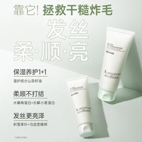 袋鼠妈妈  青少年丝滑亮泽护发素150g  保湿养护  顺滑不打结 一梳到底  48小时发货