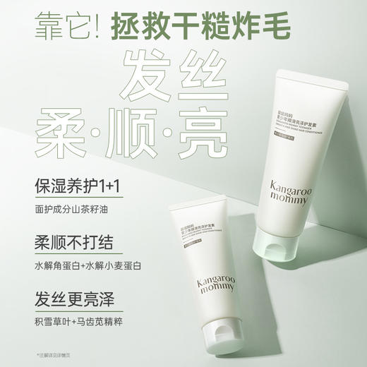 袋鼠妈妈  青少年丝滑亮泽护发素150g  保湿养护  顺滑不打结 一梳到底  48小时发货 商品图0