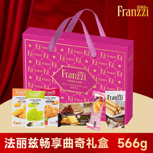 【秒杀】法丽兹畅享礼盒566g巧克力组合夹心曲奇饼干零食 商品图0