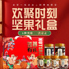 【严选】【金新农】坚果干货高档大礼盒春节送礼坚果礼品送父母长辈实用礼物普恩隆六重坚果礼盒960g（160g/罐*6罐/盒  ） （厂家直发） 商品缩略图1