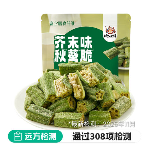 芥末味秋葵脆85g 商品图0