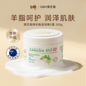 澳芝曼绵羊脂滋润维E霜200g/118208 一瓶多效 全身可用