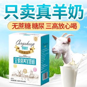 【快递停发，2月26日陆续发货】凯瑞羊全家营养羊奶粉 关中奶山羊 【400g*2盒装】 成人奶粉女士中老年全家羊奶粉营养高钙益生菌羊奶粉