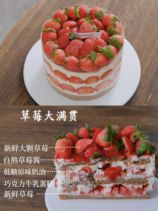 草莓大满贯 商品图1