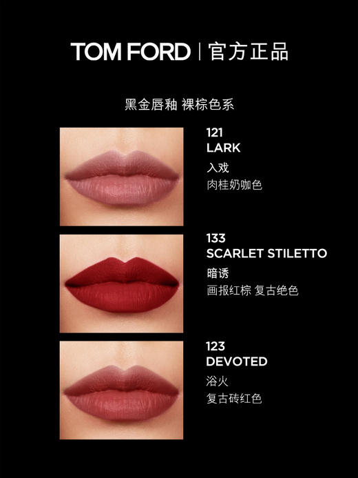 TF 黑金哑光唇釉 6mL 商品图2