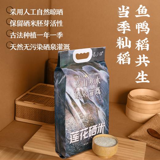 莲乡福莲花硒米 5kg（当季新米） 商品图1