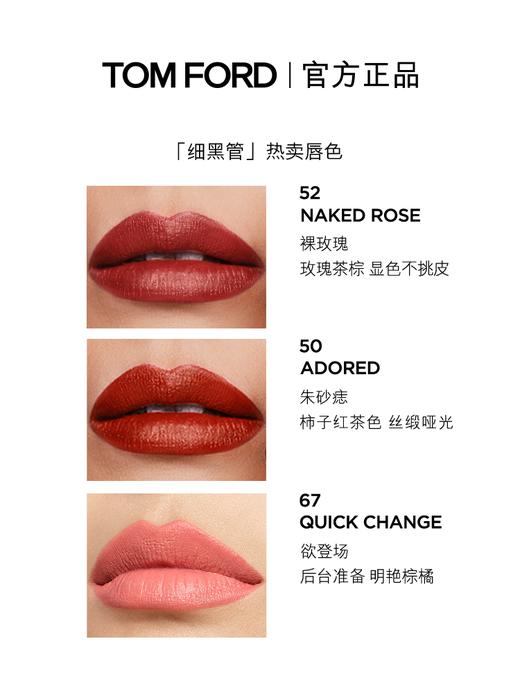 TF 细黑管口红唇膏 丝锻哑光 3.3g 商品图2