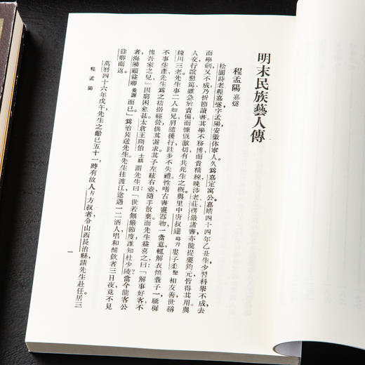 【绝版好书】《明末民族艺人传》傅抱石编译，32开253页，1992年台湾文史哲出版社 商品图5