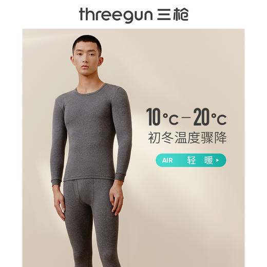 Threegun三枪 【舒肤棉】罗纹弹力圆领男士保暖内衣套装-23699D021 商品图2