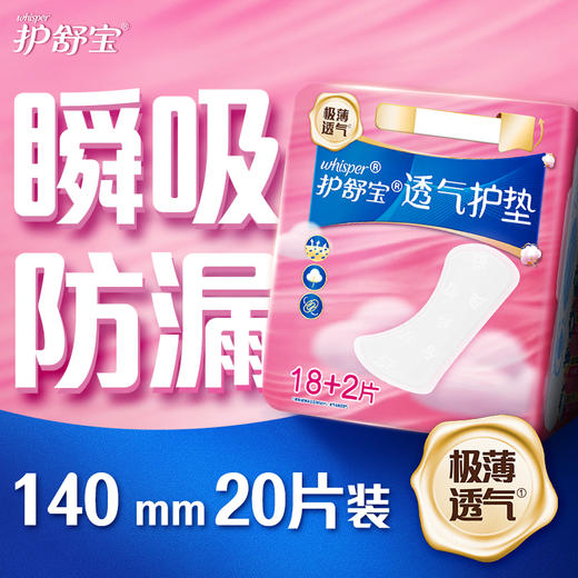 护舒宝透气卫生护垫18+2片装 商品图1