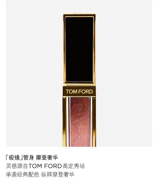 TF 黑金长管唇釉唇镜 镜面唇釉 5.5mL 商品图1