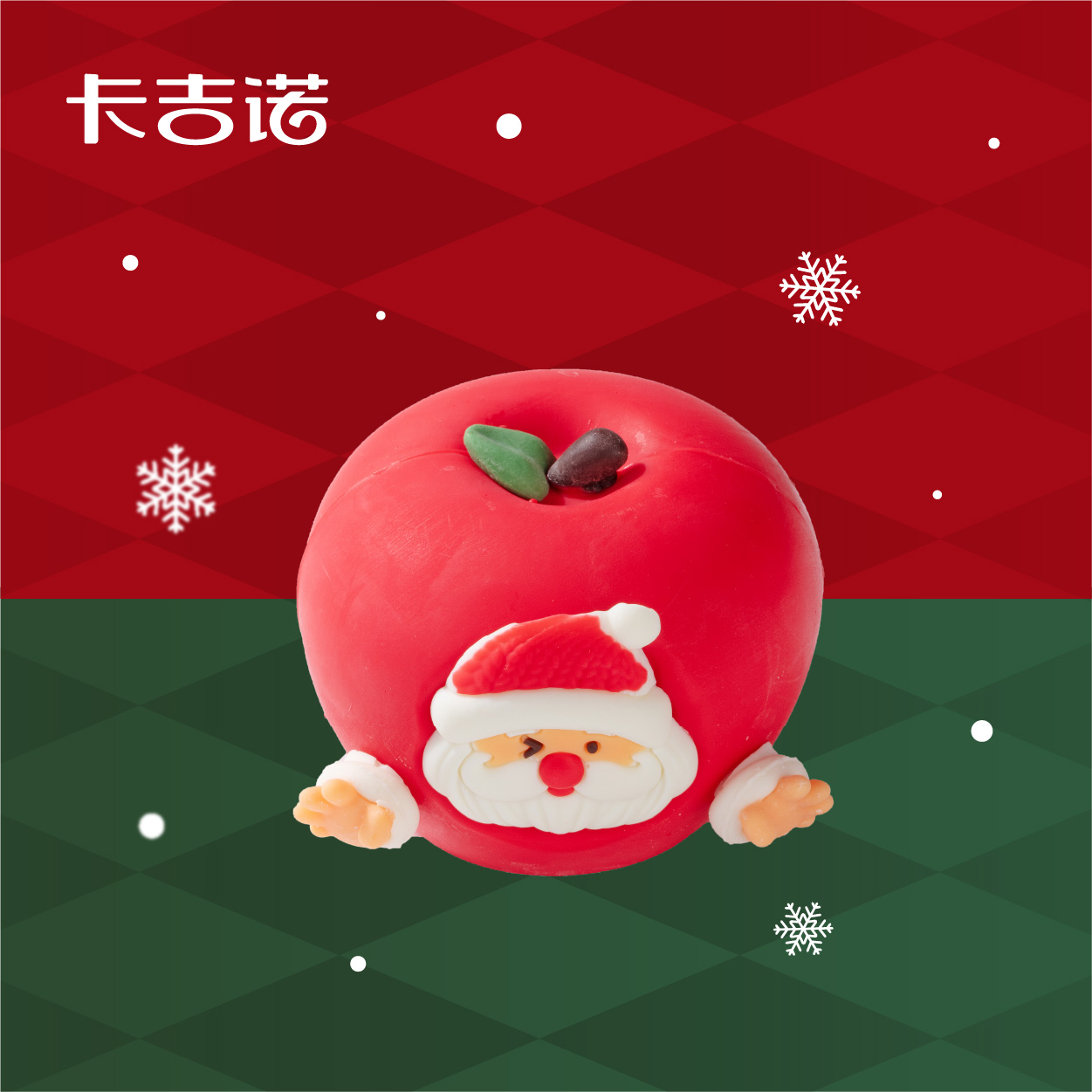 【欢乐圣诞】圣诞敲敲乐平安果，到店使用/49家门店通用