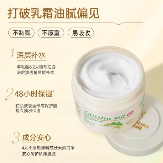 澳芝曼绵羊脂滋润维E霜200g/118208 一瓶多效 全身可用 商品图1