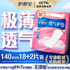 护舒宝透气卫生护垫18+2片装 商品缩略图0
