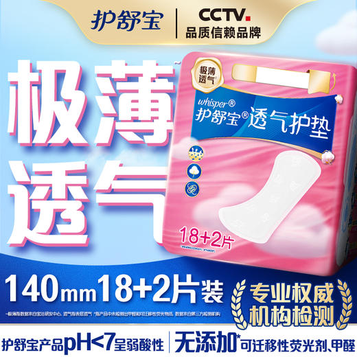 护舒宝透气卫生护垫18+2片装 商品图0