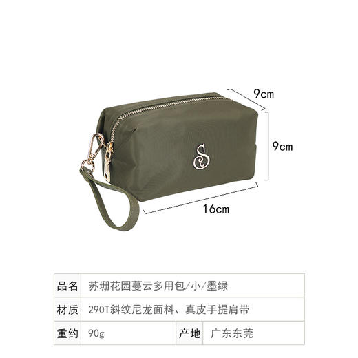 【专柜多样屋】苏珊花园蔓云斜挎手拎多用包收纳包化妆包/黑 商品图5