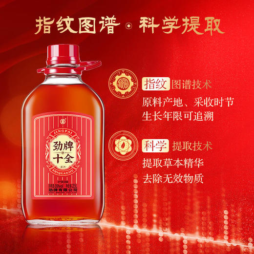 【全新升级】35°劲牌十全酒2.5L（十全古方 经典传承） 商品图1