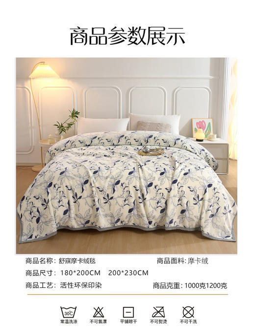 【专柜多样屋】悠梦嘉居舒寐摩卡绒毯摩卡绒面料，温暖舒适 手感厚实200*230 商品图4