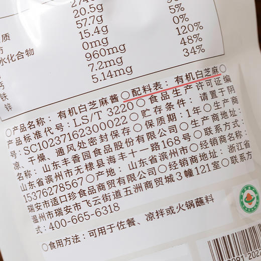 南食召 有机白芝麻酱 商品图4