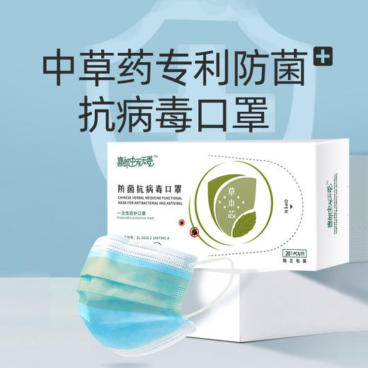 中草药专利防菌抗病毒口罩 商品图0