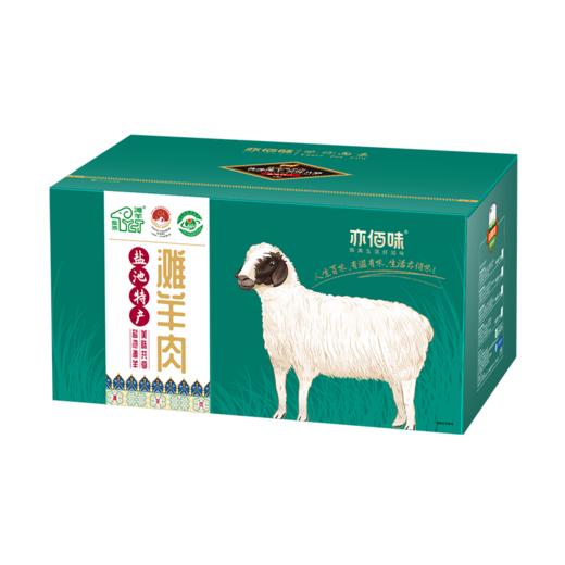 【直送到家】亦佰味盐池滩羊全羊礼盒 全羊15kg  肥瘦均匀 肉质独特 香嫩不膻 商品图1