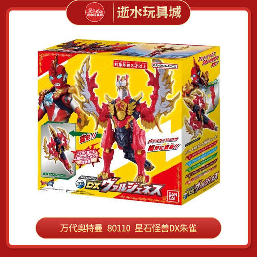 万代奥特曼   80110   星石怪兽DX朱雀 商品图0