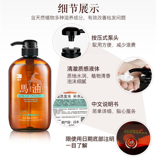 日本进口蝶印马油洗发水（补水型）600mL 商品图2