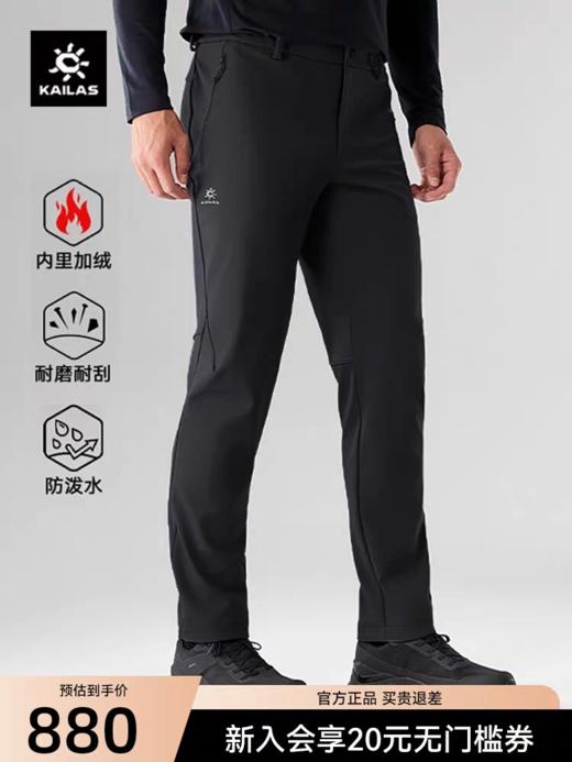 KLS凯乐石小太阳洛克PLUS加绒软壳裤.. 商品图0