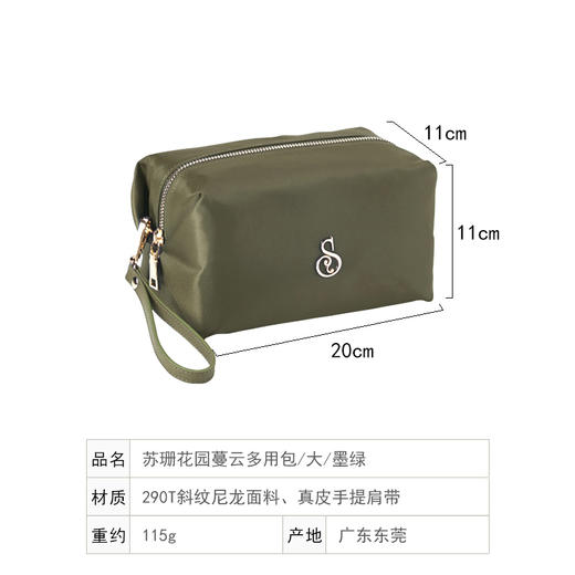 【专柜多样屋】苏珊花园蔓云斜挎手拎多用包收纳包化妆包/黑 商品图3