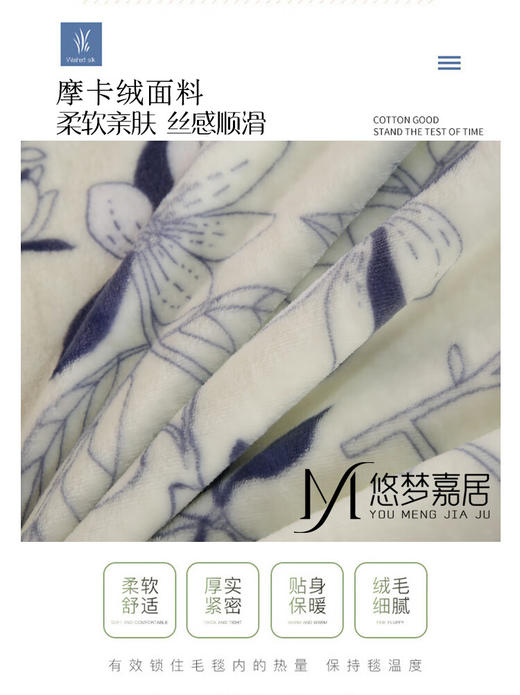 【专柜多样屋】悠梦嘉居舒寐摩卡绒毯摩卡绒面料，温暖舒适 手感厚实200*230 商品图3