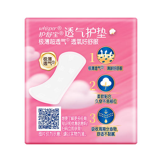 护舒宝透气卫生护垫18+2片装 商品图7