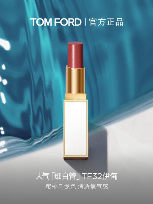 TF 细白管/白细管口红唇膏 水光质地 3.3g 商品图1