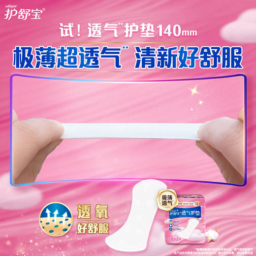 护舒宝透气卫生护垫18+2片装 商品图5
