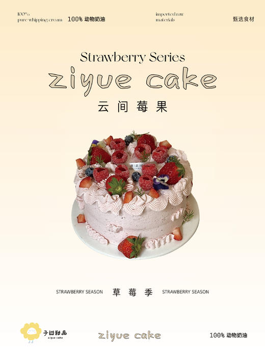 云间莓果 草莓蛋糕（提前3小时预定） 商品图1