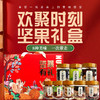 【严选】【金新农】高档干果零食大礼盒春节送礼坚果礼品送父母长辈实用礼物普恩隆八重坚果礼盒1280g   (160g/罐*8罐/盒)    (厂家直发） 商品缩略图1