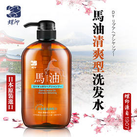 日本进口蝶印马油洗发水（清爽型）600mL