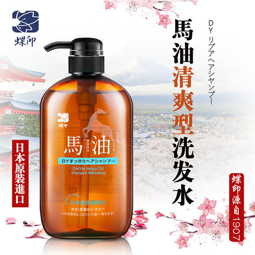 日本进口蝶印马油洗发水（清爽型）600mL 商品图0