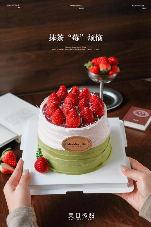 抹茶“莓”烦恼（可可胚）【A5182】 商品图2